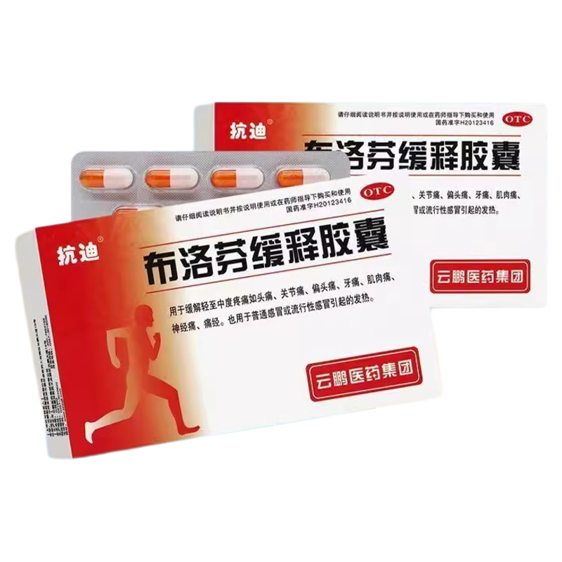 布洛芬缓释胶囊22粒正品退烧女缓解痛经牙痛头痛官方旗舰店抗迪