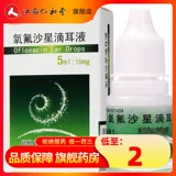 具茨山 Винкин капля ушные капли 5 мл*1 бутылка/чувствительные к коробке бактерии, вызванные отитом среды, внешний уш