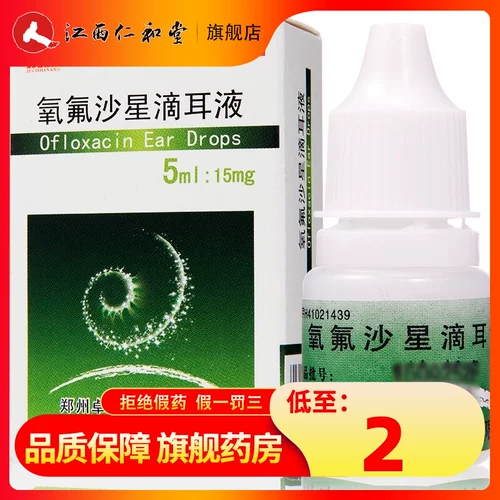 具茨山 Винкин капля ушные капли 5 мл*1 бутылка/чувствительные к коробке бактерии, вызванные отитом среды, внешний уш