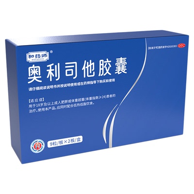 奥利司他胶囊减脂排油胶囊减肥瘦身减脂减重胶囊正品官方旗舰店