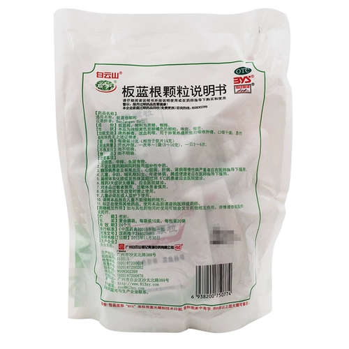 白云山 Гранулы Banlangen 20 мешков тепла, детоксикация, холодная кровь, отек горла, боль, сухость горла Противовирусное лекарство от холода