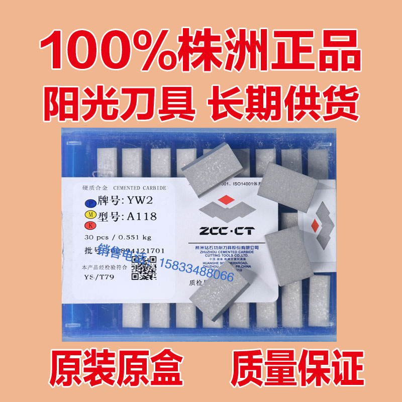 Authentic Zhuzhou diamond carbide welding head YT14YT5 YW1YW2YG8 YT15 YG3 A118