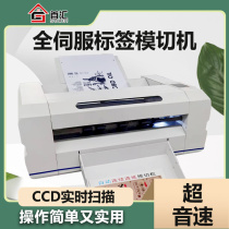 High-speed label die-cutting machine fully automatic paper feed servo double-knife half-cut full-cut self-adhesive label cutting machine