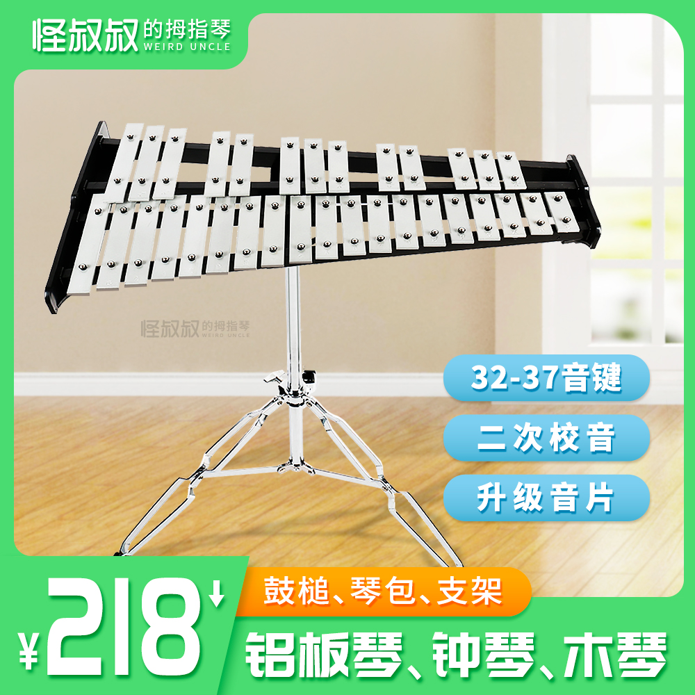 チェレスタグロッケンシュピール 32 音 37 音アルミプレートピアノマリンバ木琴打楽器プロオルフ