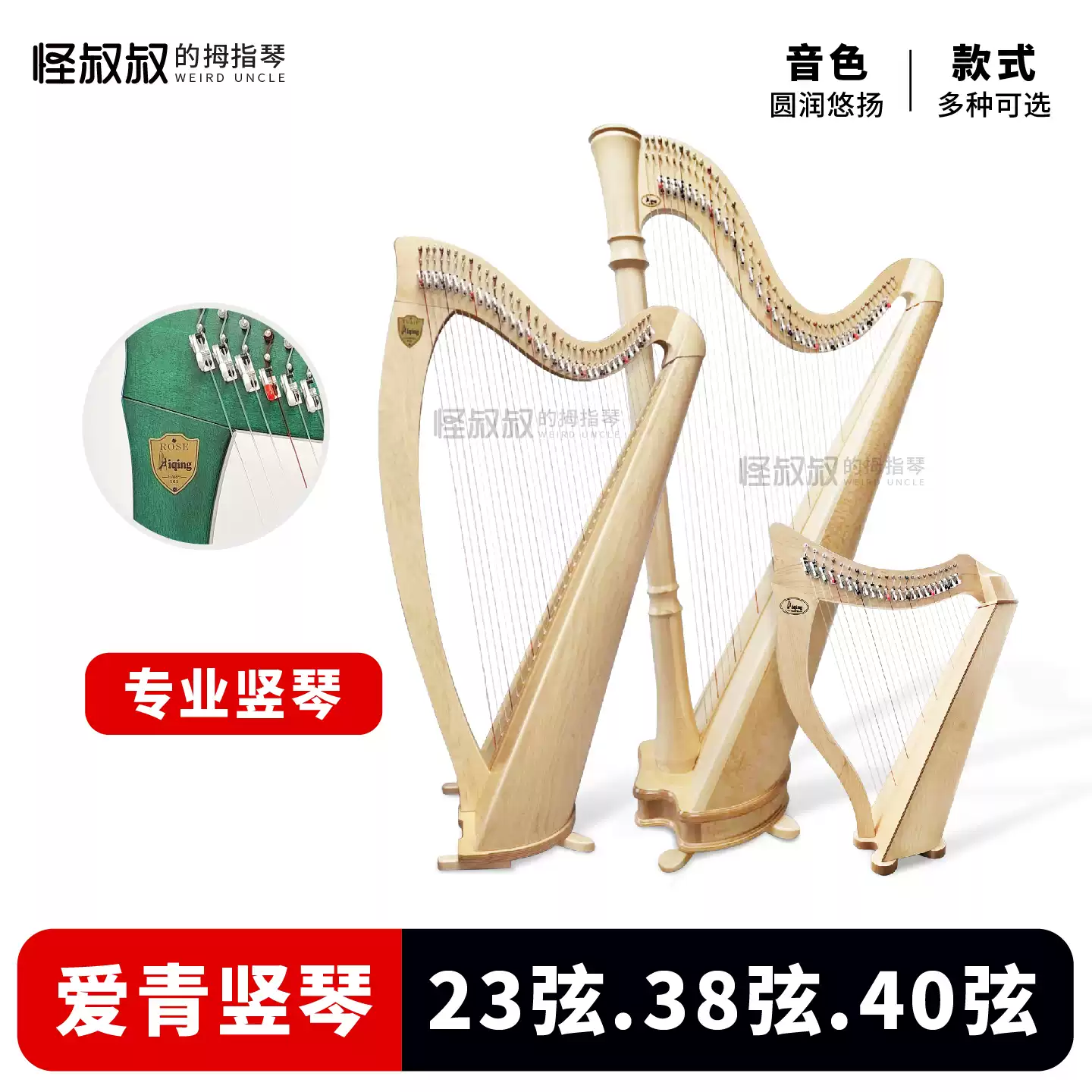 爱青竖琴40弦羊肠弦半音竖琴考级专用23弦扳键竖琴进口尼龙弦竖琴