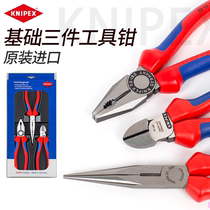 KNIPEX Набор плоскогубцев KNIPEX плоскогубцы острогубцы диагональные плоскогубцы набор из трех предметов бытовые плоскогубцы импортированные из Германии