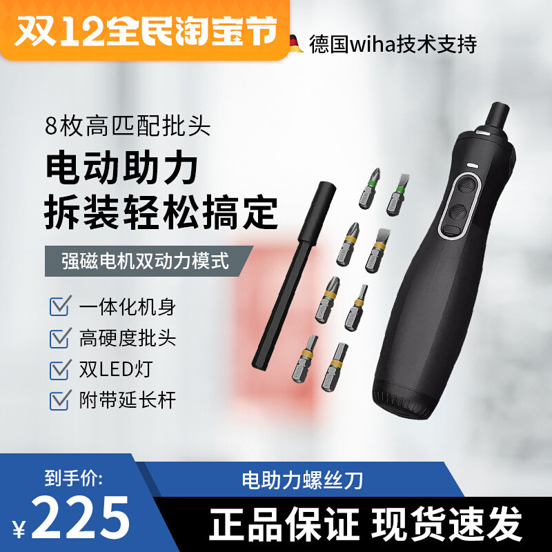 Zhaihao Home Appliance Power Screwdriver 8-in-1 Cross-word Plum Blossom Disassembly Machine Repair Household Xiaomi Zaihause