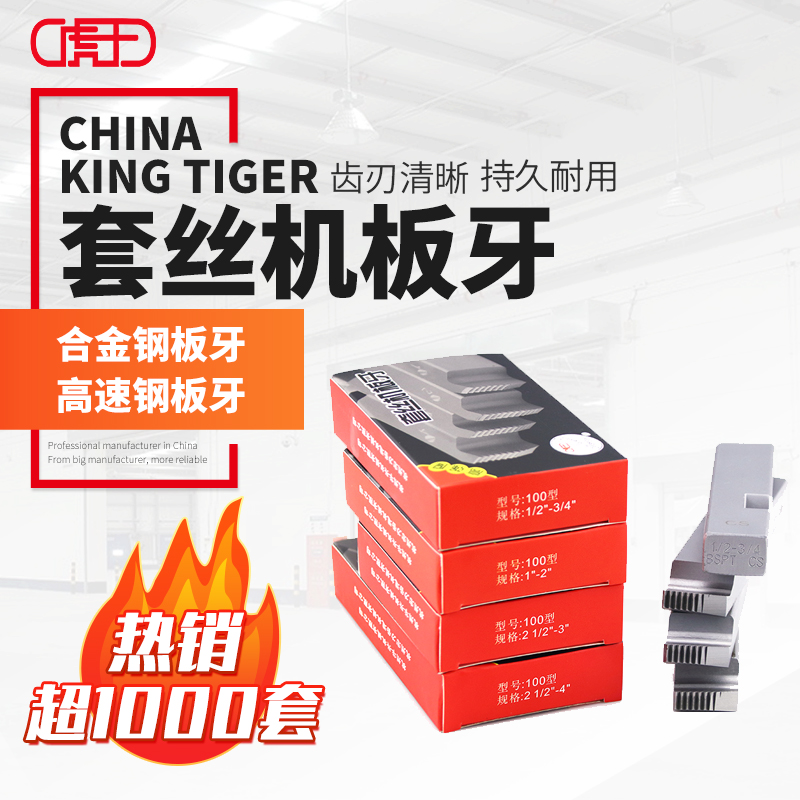 Huwang electric wire threading machine teeth 4 minutes 2 inches 3 inches 4 inches threaded teeth galvanized pipe Stainless steel pipe tooth opener