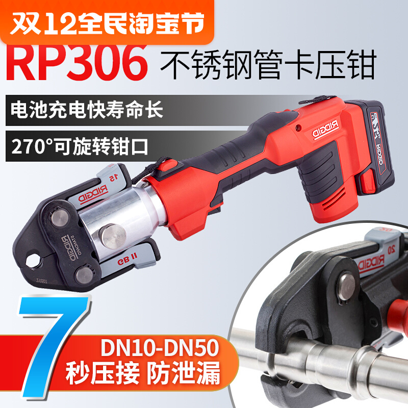 American Rich RP306 electric hydraulic crimping tool gas water pipe oil pipe stainless steel pipe clamp clamp