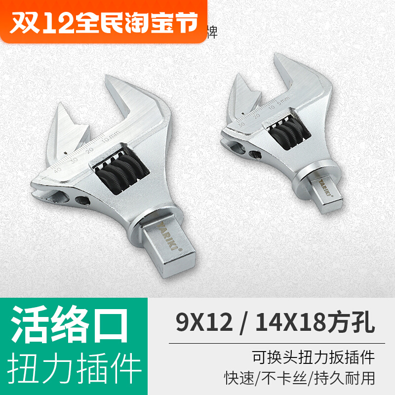 Yarik YARIKI concave square head adjustable wrench head 5-41mm torque wrench movable head torque plug-in