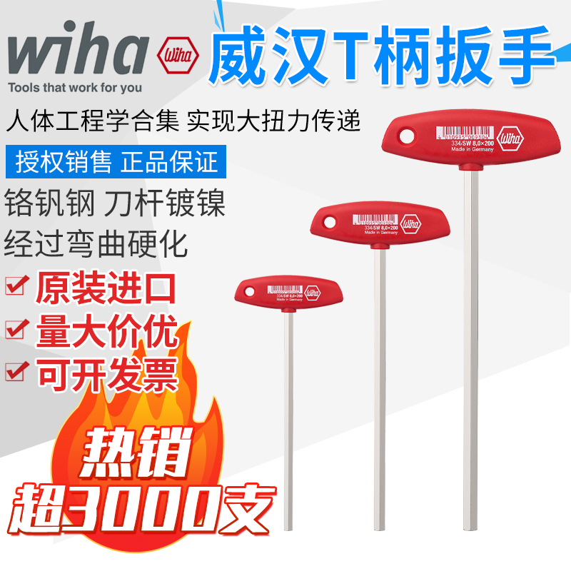 German wiha Weihan hexagon wrench industrial grade extended metric flat head screwdriver t type hexagon socket single