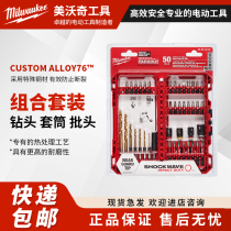 milwaukee Milwaukee drill bit bit sleeve set shock wave twist drill driver machine hand electric drill special