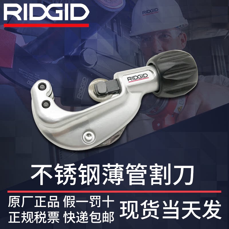Rich RIDGID thin tube cutter 31622 copper tube aluminum tube plastic stainless steel tube cutter 150s tube cutter