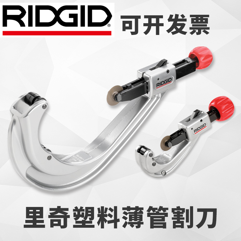 アメリカのRIDGIDリッジカッターPEパイプPVCパイプカッターPPRプラスチック複合パイプ銅パイプ高速パイプカッター