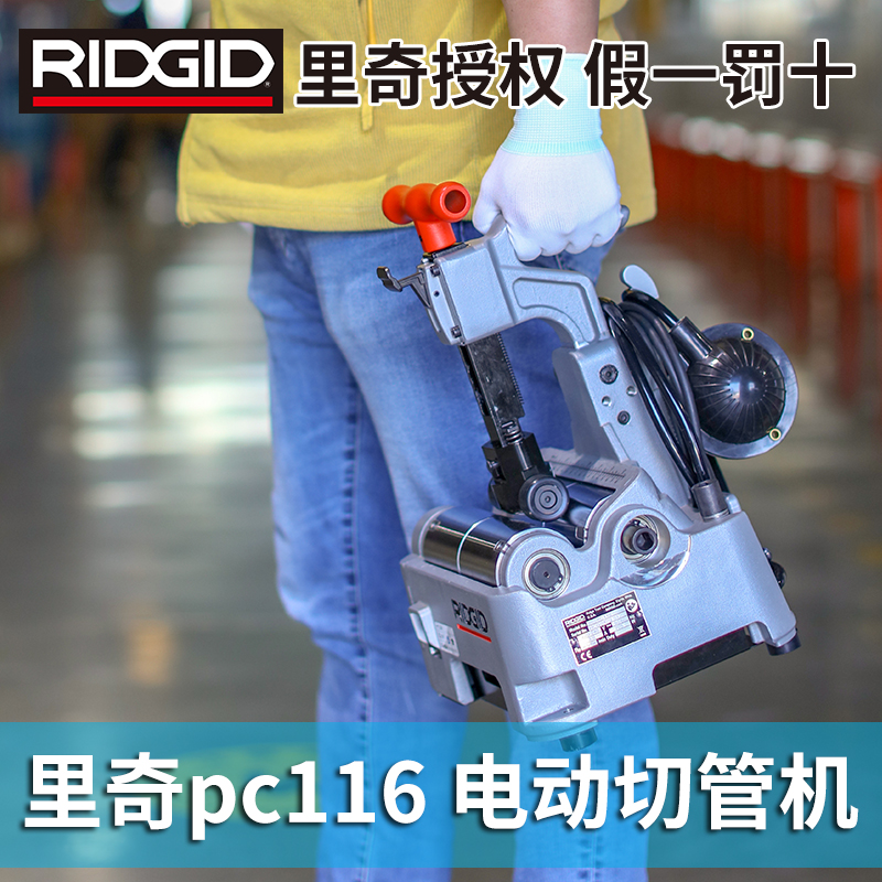 RIDGID US Rich PC 116 electric pipe cutting machine stainless steel pipe cutting machine automatically