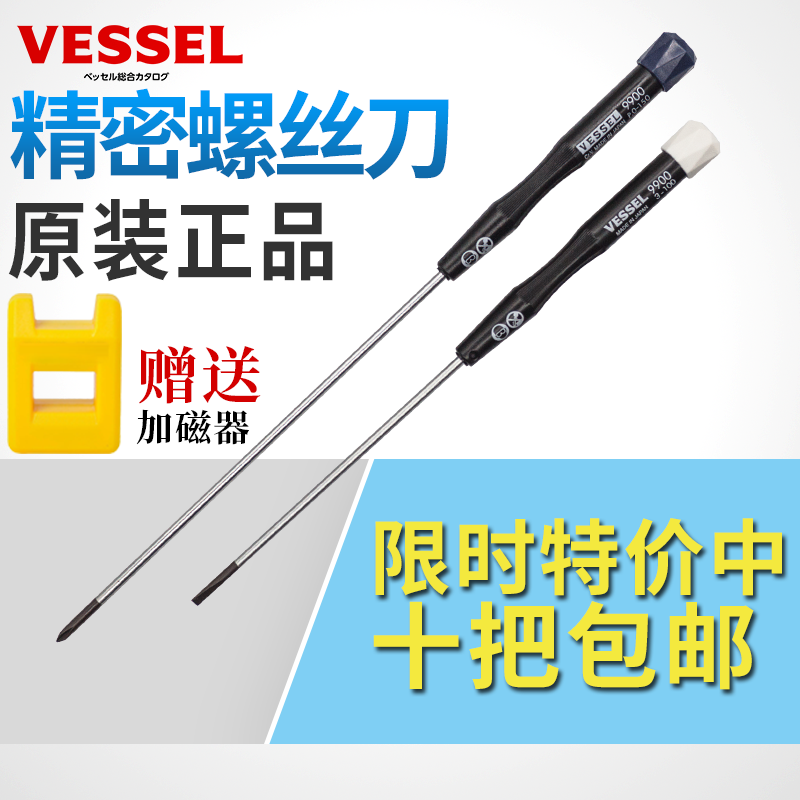 Japan Tools 9900 Precision screwdriver Set Notebook repair service Slotted phillips screwdriver screwdriver