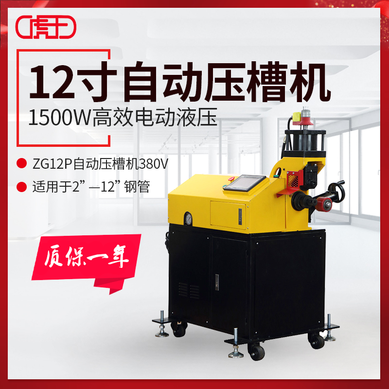 Tiger Wang Automatic Hydraulic Roller 43 - 323 Fire tube stainless steel galvanized tube groove machine