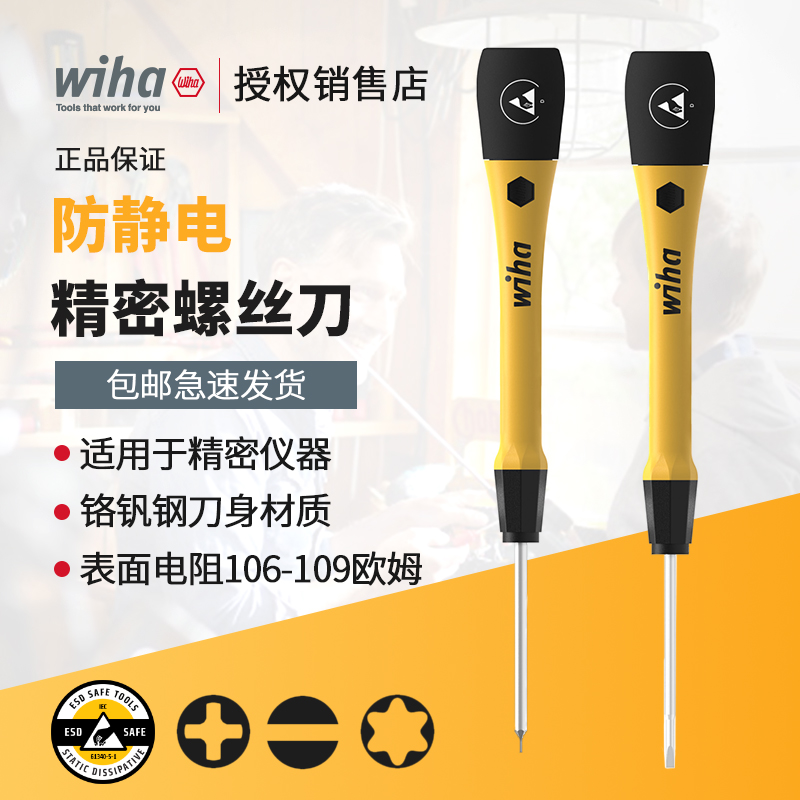 wiha Weihan Anti - Static Precision Screwser Set 6 package ESD Advanced Chrome Molybdenum Vanadium Steel cross