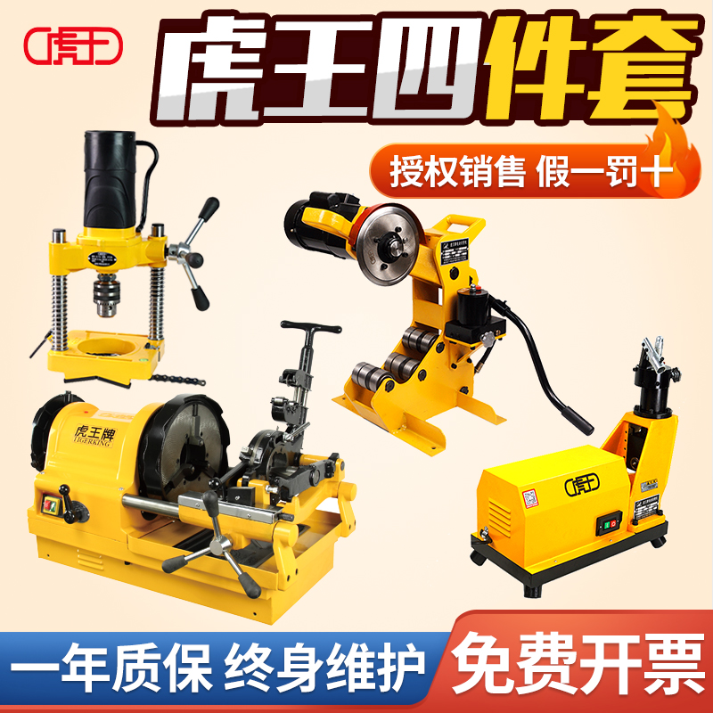 Tiger trump fire four pieces of sleeve wire machine cut pipe machine with open pore machine pressure groove machine plated zinc pipe stainless steel pipe construction-Taobao