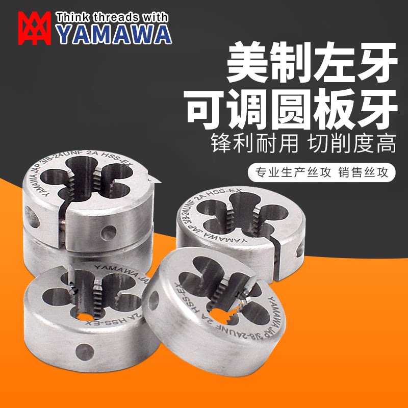 Japan YAMAWA left tooth adjustable round plate tooth UNC4-40-UNC1 2-13L imported AR-D tooth