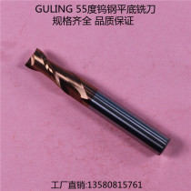 GULING55 degree integral tungsten steel flat bottom milling cutter 0 5mm-16mm cemented carbide tungsten steel milling cutter CNC tool