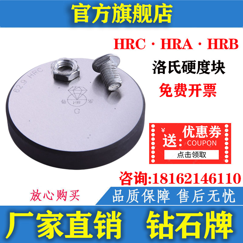 Diamond plate C grade Standard Lowell hardness block HRC20-70 HRA HRB metal hardometer surface test block