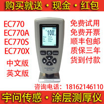 Yuwen EC770A X coating thickness gauge paint galvanized electroplating coating thickness measurement car film thickness meter EC770S