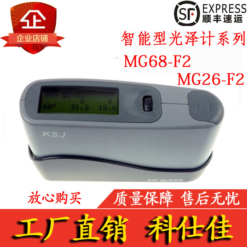 Koshijia MG68-F2 MG26-F2 Dual Angle Glossiness Instrument Glossometer Measuring Instrument Photometer