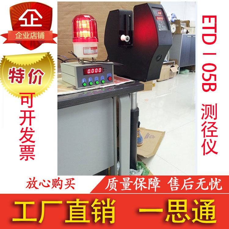 Easton ETD-05B laser diameter gauge Wire diameter measuring instrument Digital display diameter gauge direct sales