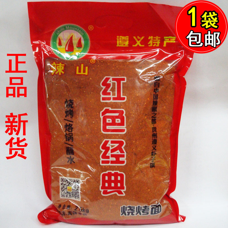 Guizhou Zunyi Spicy Mountain BBQ Chili Noodles 2 5kg BBQ Pot Chili Noodles Cold Mixed with Water