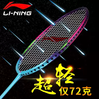 Li Ning badminton racket WindStorm72 single shot high pound full carbon 72 grams resistant to playing lightweight and durable type
