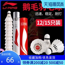 Li Ning badminton A 60 endurance training game stable flight outdoor indoor goose feather duck feather ball 15