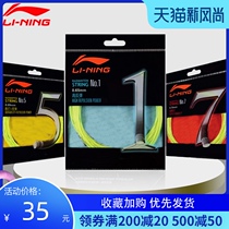 Li Ning badminton line Tangyou Cup No 1 No 5 No 7 high elastic resistance to play professional feather line