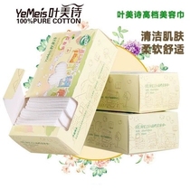 Leaf Beauty Poetry Travel Disposable Wash Face Towels Pure Cotton Thickened Beauty Face Towels Towel Paper Towels Drop of Litter