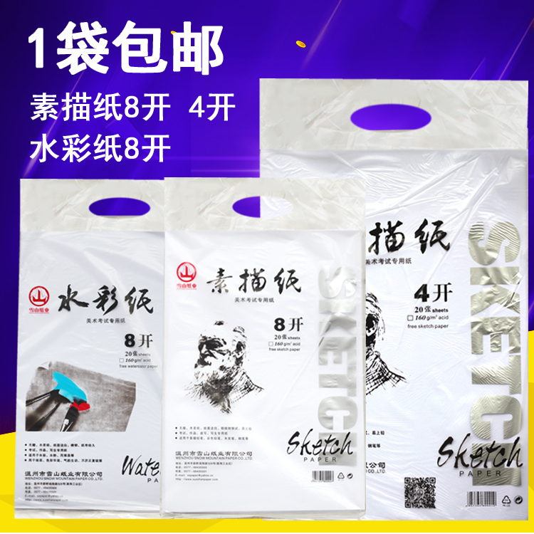 Mountain brand 4k8k sketch paper Watercolor paper Gouache paper Children's art white painting hand-drawn set for beginners