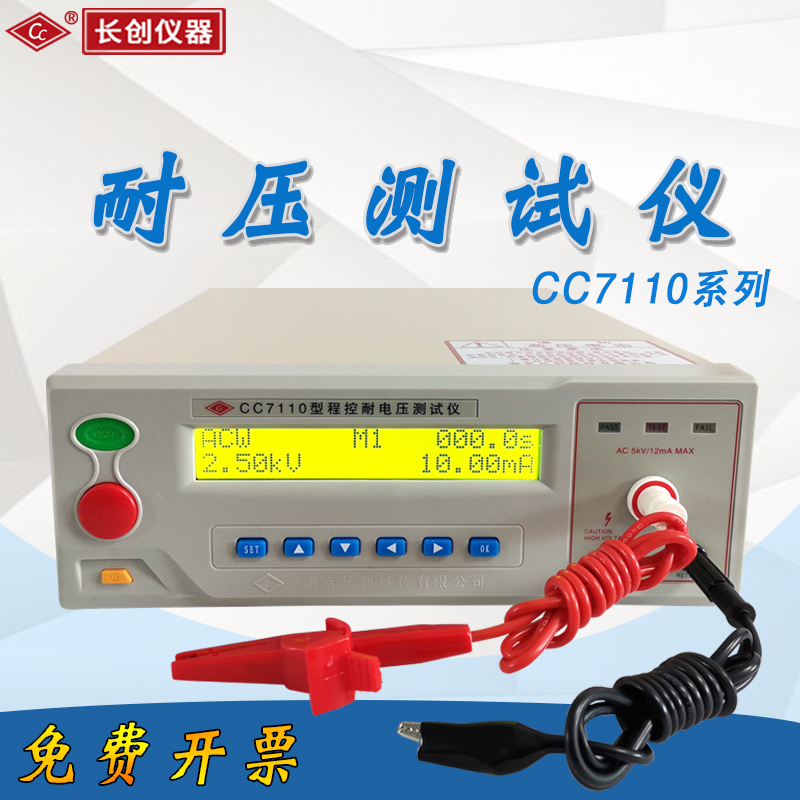 Nanjing Changchuang CC7110 program-controlled withstand voltage tester CC7120 AC and DC withstand voltage insulation tester high-voltage machine