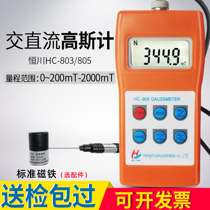 HC805 Handheld Tesla HC803 Magnetic Selector Detection 1%