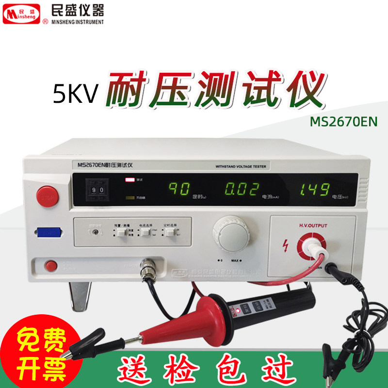 Nanjing MS2670DN pressure resistance test instrument 3KV AC DC high voltage test machine MS267FN5KV200mA