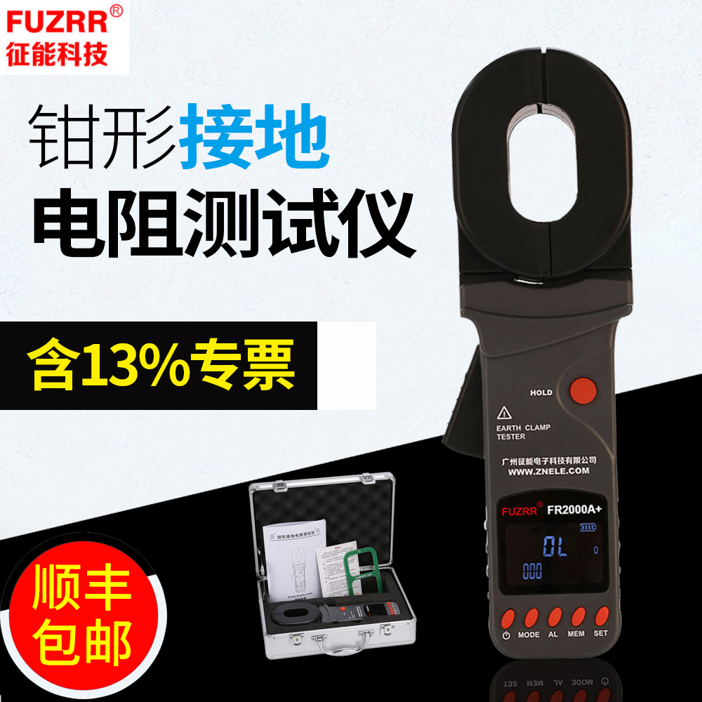 Signs-capable pincer-shaped ground resistance tester FR2000A C lightning protection lightning protection tester digital resistance instrument