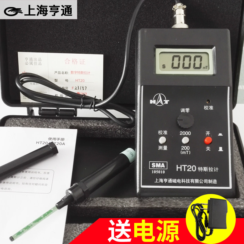 Shanghai Hengtong HT20 Gauss meter Handheld Tesla meter HT20 magnet Permanent magnet material surface magnetic field magnetometer