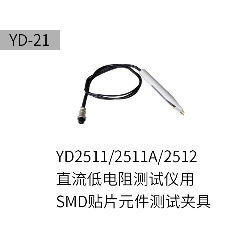 Changzhou Yangzi YD21 simple SMD test fixture for YD2511YD2511AYD2512 spot