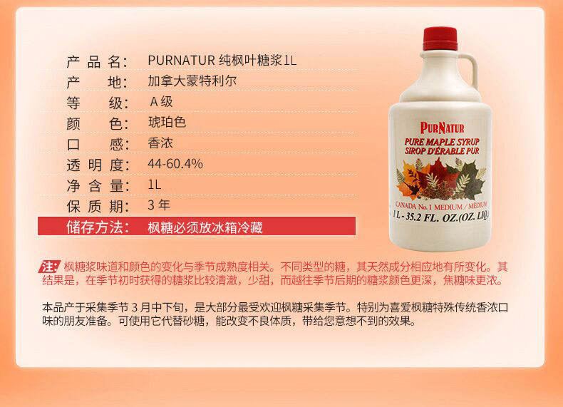加拿大進(jìn)口PURNATUR楓葉楓樹糖楓糖漿