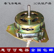 Suitable for Changfeng Little Swan Mofeier Pure Copper Wire 90W semi-automatic double-cylinder washing machine spin-dry dehydration motor