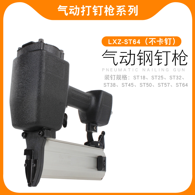 longsinger tool ST64 pneumatic steel nail gun cement trunking nail gun carpenter Wood furnishing pneumatic nail gun