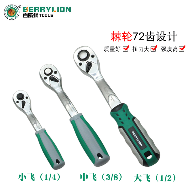 Budweilion Fast Ratchet Wrench Big Flying Medium Fly Small Flying Automatic Sleeve Wrench Steam Repair Wrench 1 2 3 81 4-Taobao