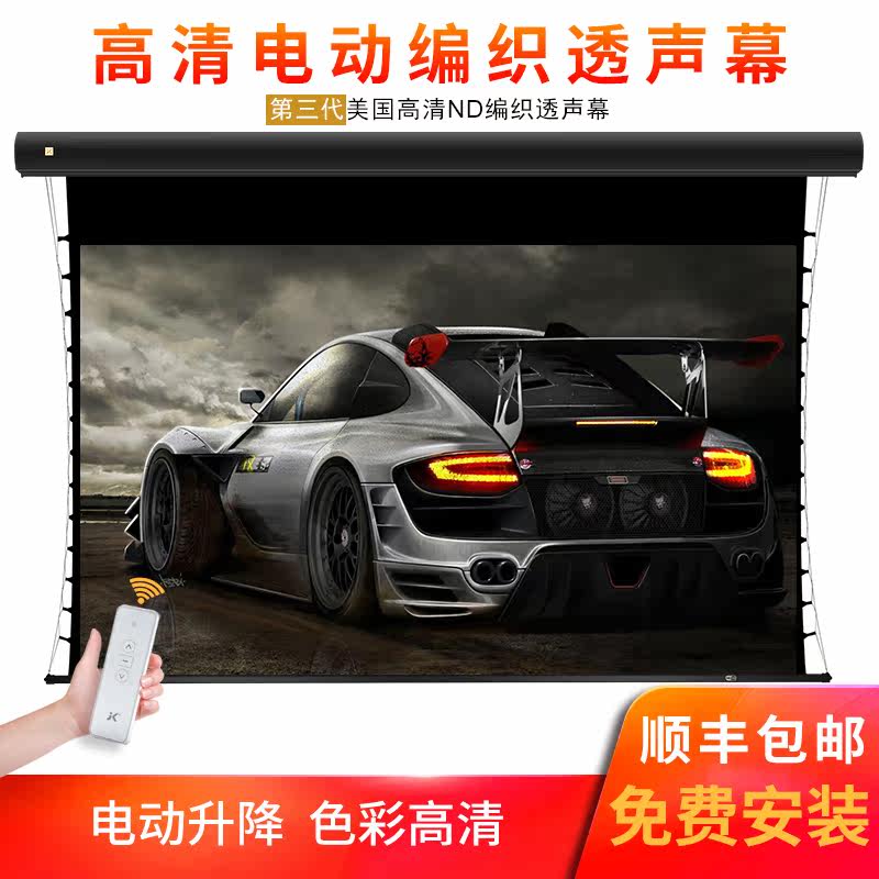 Jingke JK high-definition woven sound transparent screen 100 inch 16:9 electric lift rope home wall-mounted 3D projection screen