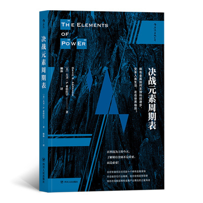 Настоящая новая книга «Решающая битва периодической таблицы элементов», «Как редкие металлы поддерживают научный и технологический прогресс, меняют человеческую жизнь и формируют мировую модель», «Мировая экономика», «Политика», «Торговая война», «Книги по экономике», Houlang hl
