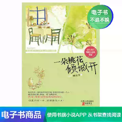 E-book A peach blossom allure city