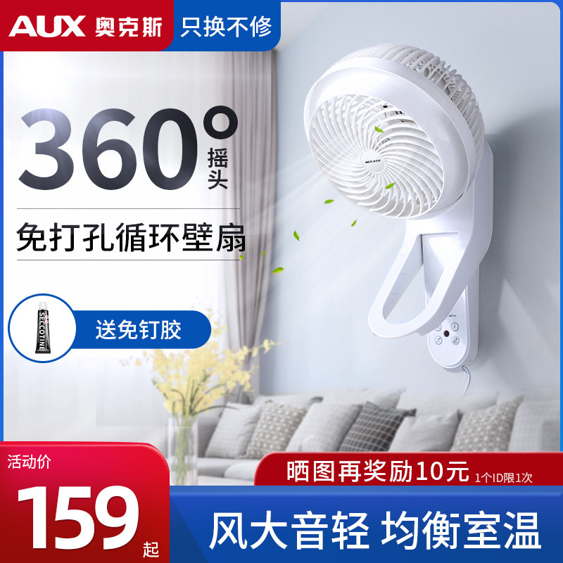 Aux household wall-mounted electric fan Living room dining room large wind wall fan Circulating electric fan Hole-free wall fan