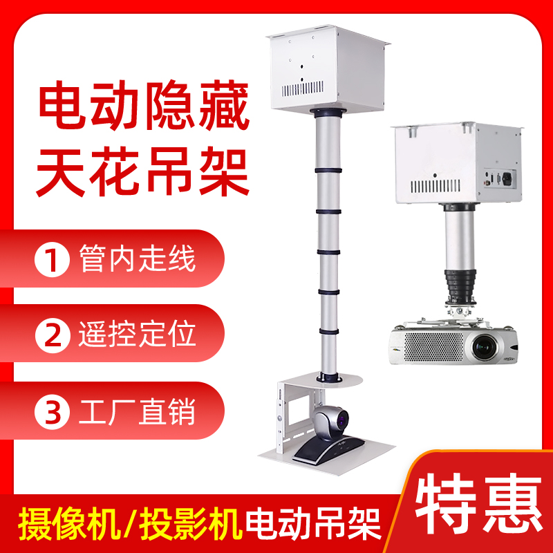 Video Conferencing Camera Lift Hanger Monitoring Projector Electric Remote Control Rack Single Pole Ceiling Concealed Bracket-Taobao